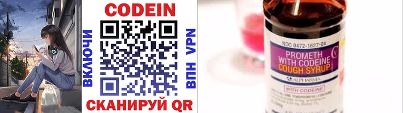 Codein напиток Lean (лин)  Купить где  Санкт-Петербург 